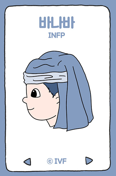 바나바(INFP)